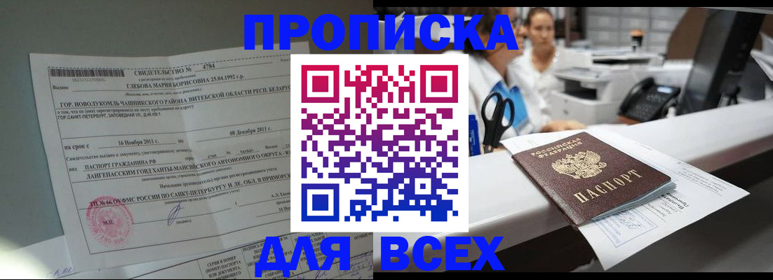 прописка в квартире в Охе
