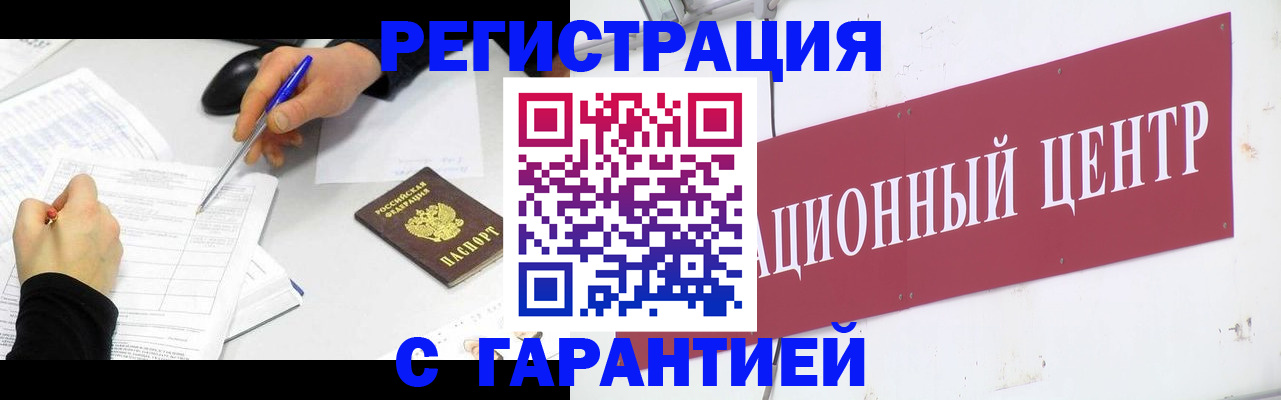 прописка гарантия в Охе